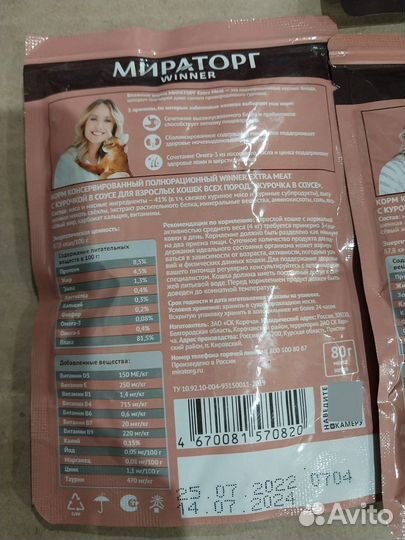 Влажный корм для кошек, Мираторг