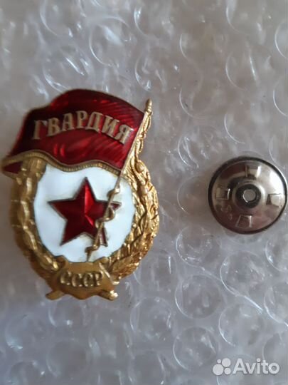 Знак гвардия СССР
