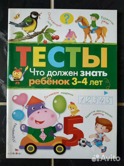 Тесты. 3-4года