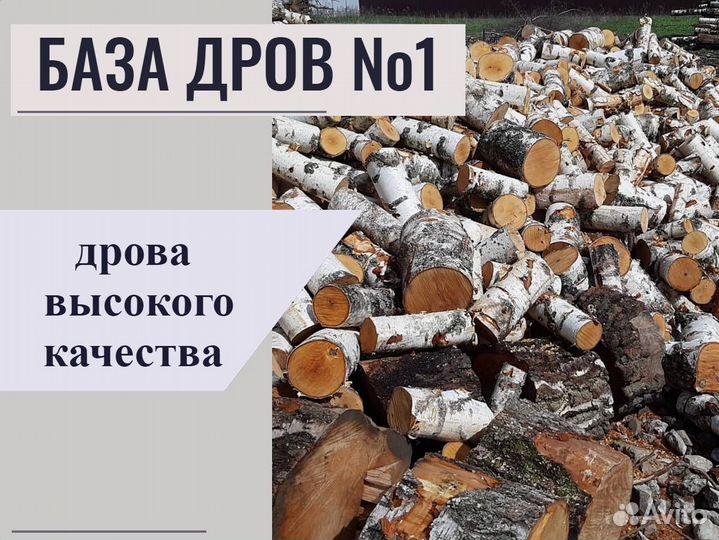 Дрова доставка