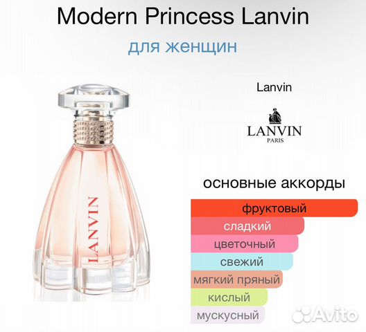 Lanvin modern Princess духи женские