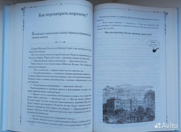 Книга. Шерлок. Головоломки и задачи