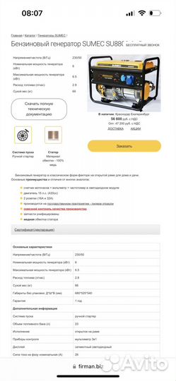 Бензиновый генератор sumec SU8800