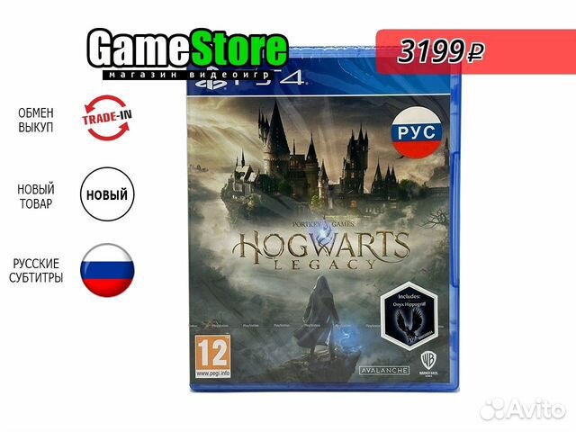 Hogwarts Legacy / Хогвартс Наследие Русские Новый купить в ...