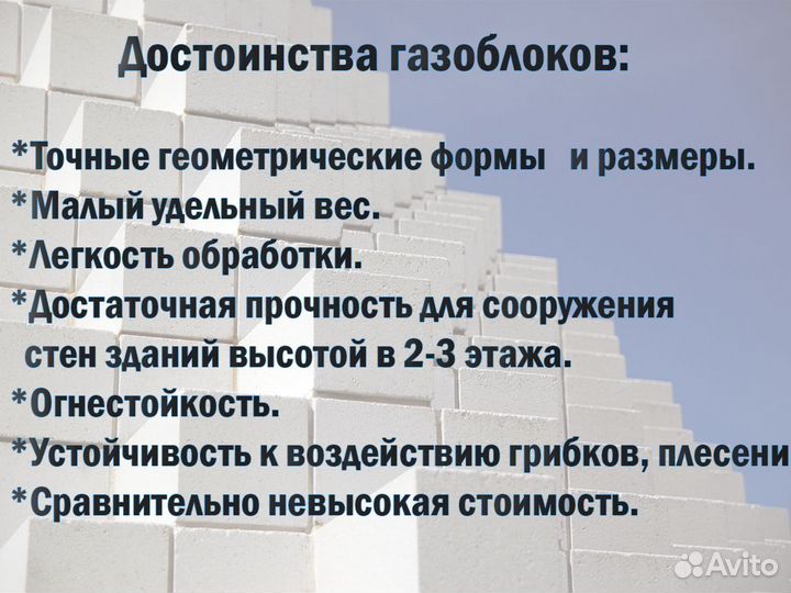 Газосиликатные блоки с доставкой
