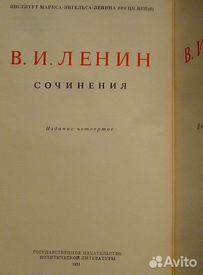 Собрание сочинений В. И. Ленина