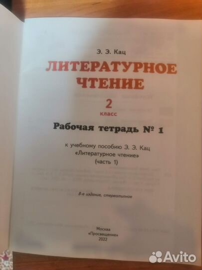 Спутник букваря, литературное чтение