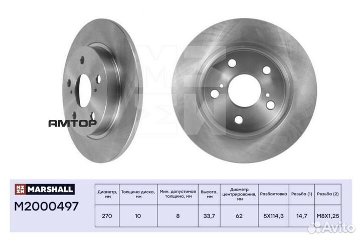 Marshall M2000497 Диск тормозной зад