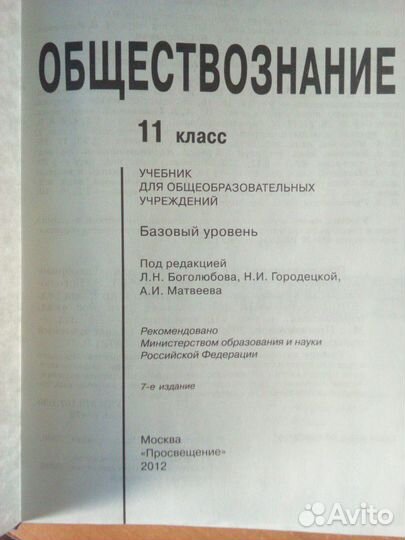 Продам обществознание 11класс