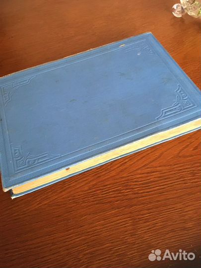 Книга антикварная