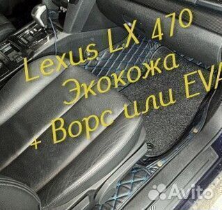 Коврики на lexus lx 470 3D 5D из экокожи
