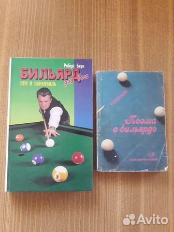 Книги о бильярде