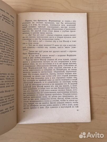 А. Ф. Писемский: Старческий грех 1955г