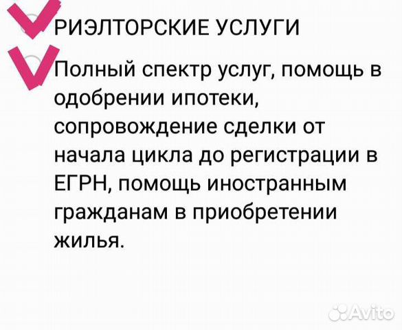 Риэлторские услуги