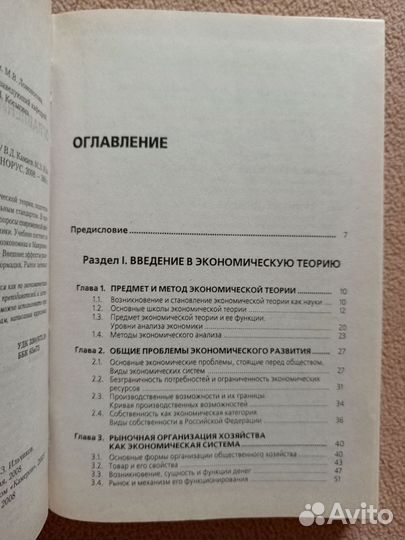 Экономическая теория, учебник