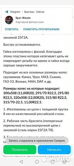 Цепи на колеса