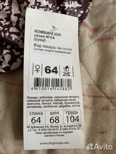 Комбинезон для собак