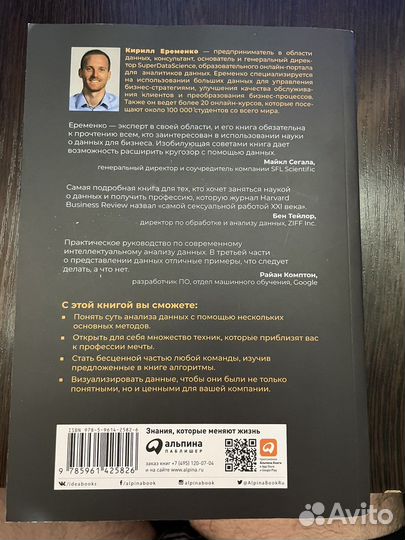 Работа с большими данными, книга