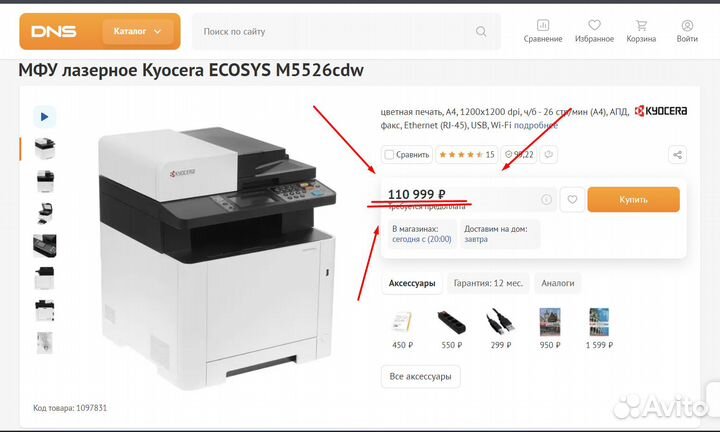 Принтер мфу Kyocera M5526cdw бесплатная доставка
