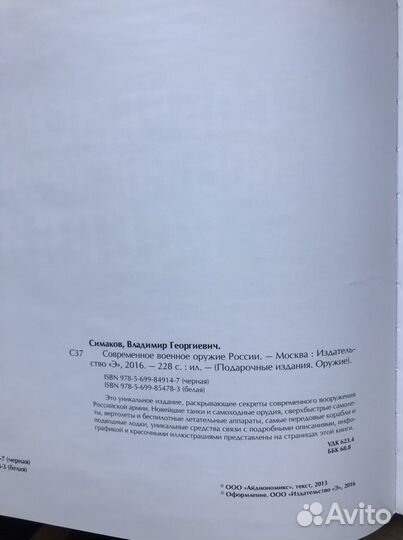 Подарочная книга новая