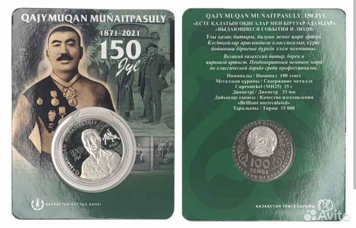 100 тенге 2021г Казахстан 