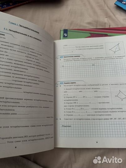 Рабочие тетради по геометрии 8 класс 1 и 2 часть