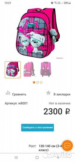 Рюкзак школьный