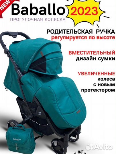 Прогулочная коляска Бабало 2023