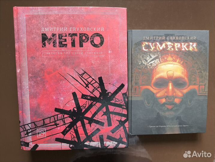Книги Дмитрий Глуховский