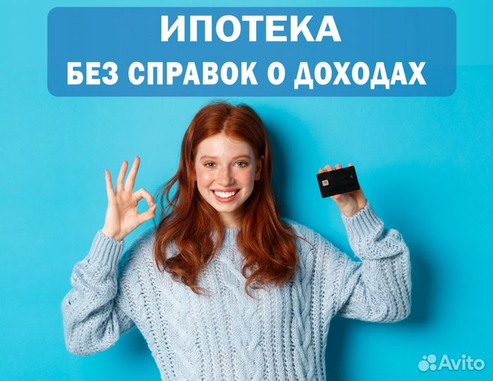 Одобрение ипотеки