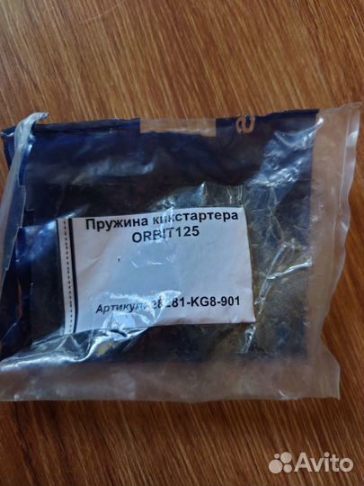 Пружина кикстартера Sym Orbit 125