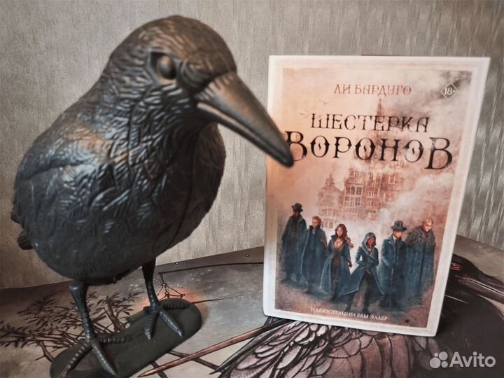 Шестерка Воронов подарочные издание
