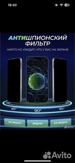 Защитное стекло антишпион iPhone 13,14,13,14 pro