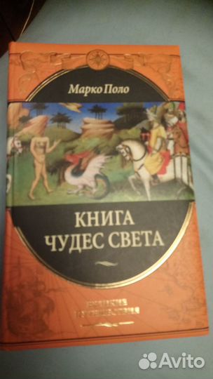 Книги из серии Великие путешественники