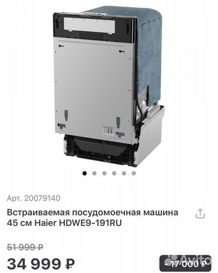 Встраиваемая посуд. машина 45 см Haier hdwe9-191RU