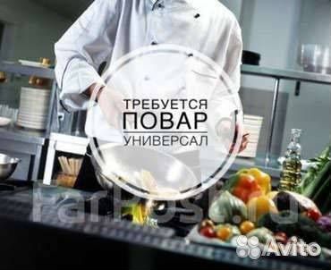 Повар универсал