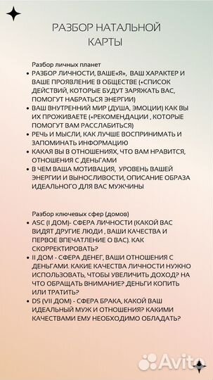 Астролог (натальная карта, детская карта.)