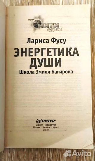 Книга энергетика души школа Эмиля Багирова