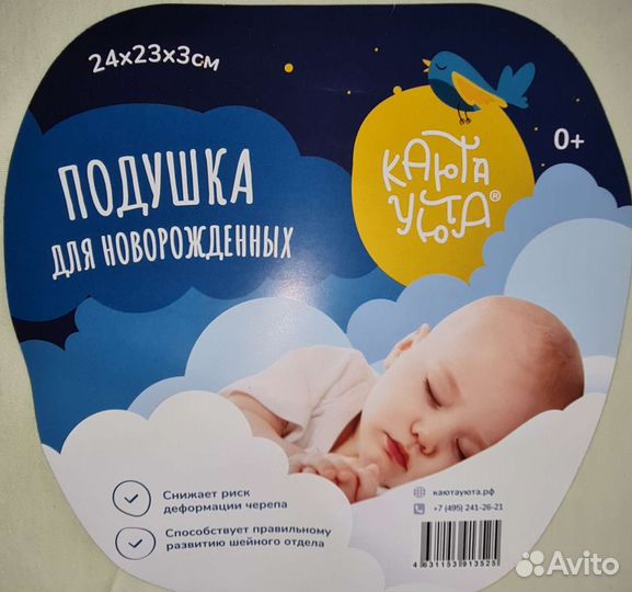 Подушка для новорожденных