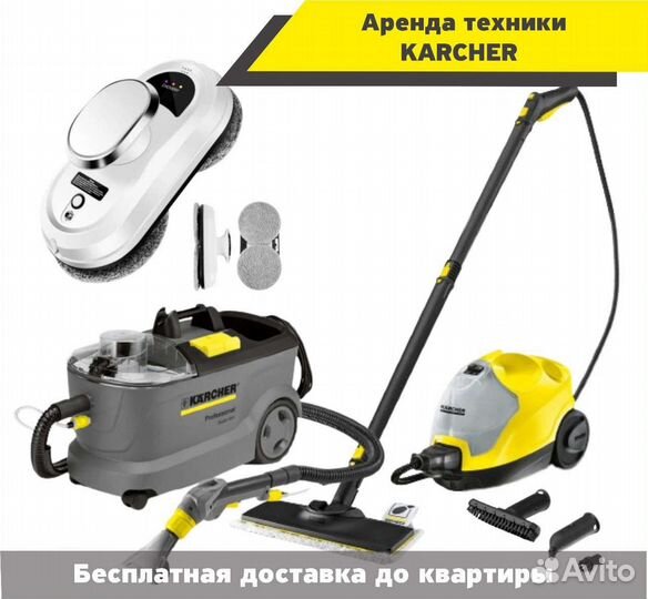 Пароочиститель karcher sc 4