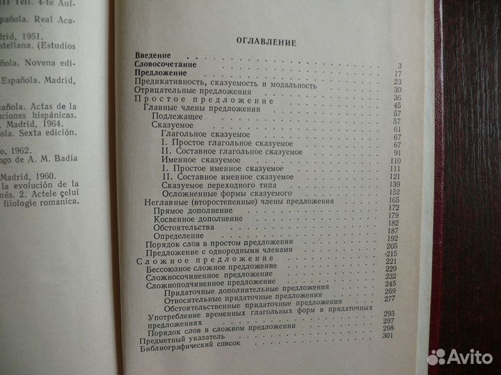 Испанский / Вьетнамский / Литовский/ Португальский