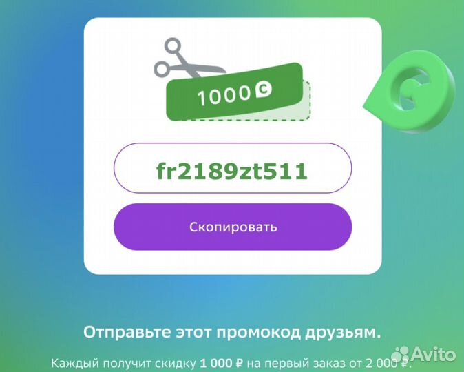 Скидка 1000 от 2000 мегамаркет