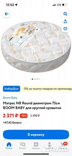 Матрас диаметром 75 см для круглой кроватки