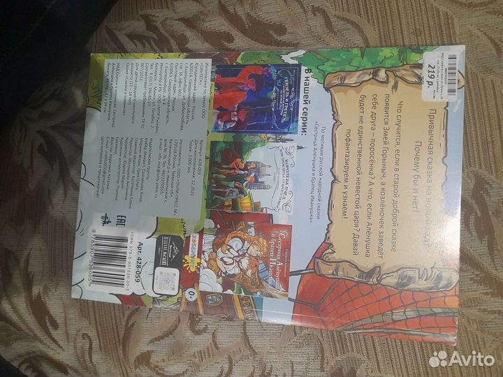 Сказка в комиксе