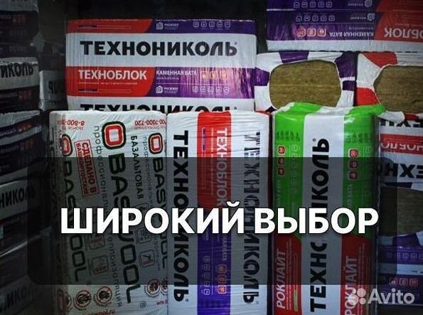 Утеплитель технониколь 50мм Краснодар до 6013 шт