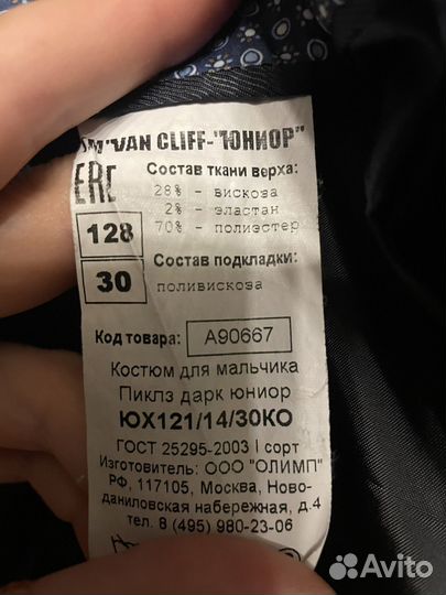 Школьный костюм Van Cliff 128