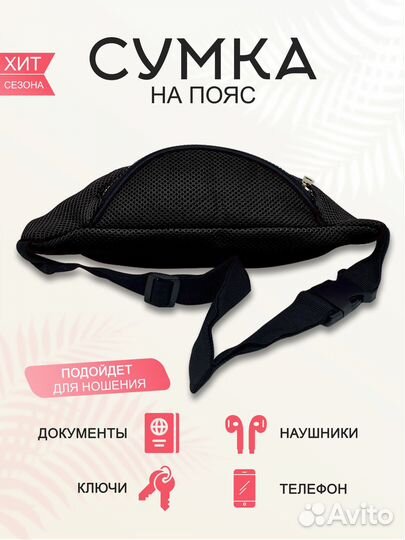Сумка на пояс