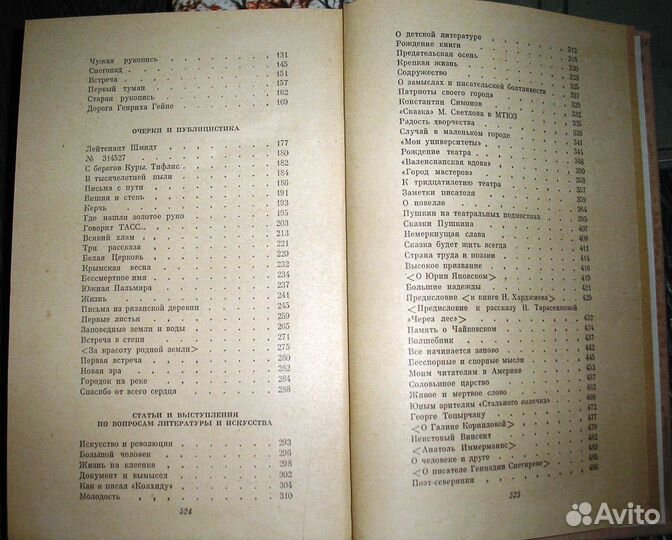 Паустовский К., Песков, Пильняк, Райнов, Распутин