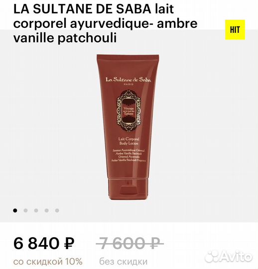 Лосьон для тела la sultane de saba