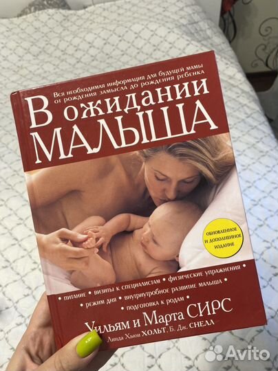 В ожидании малыша